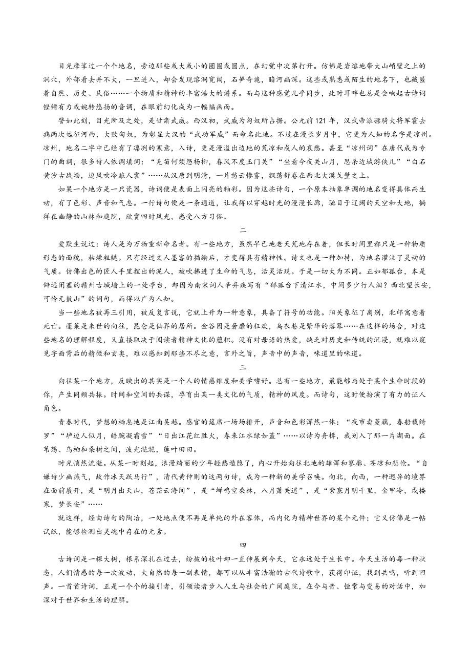 江苏省连云港市2021-2022学年高二下期中语文试卷（含答案）_第3页