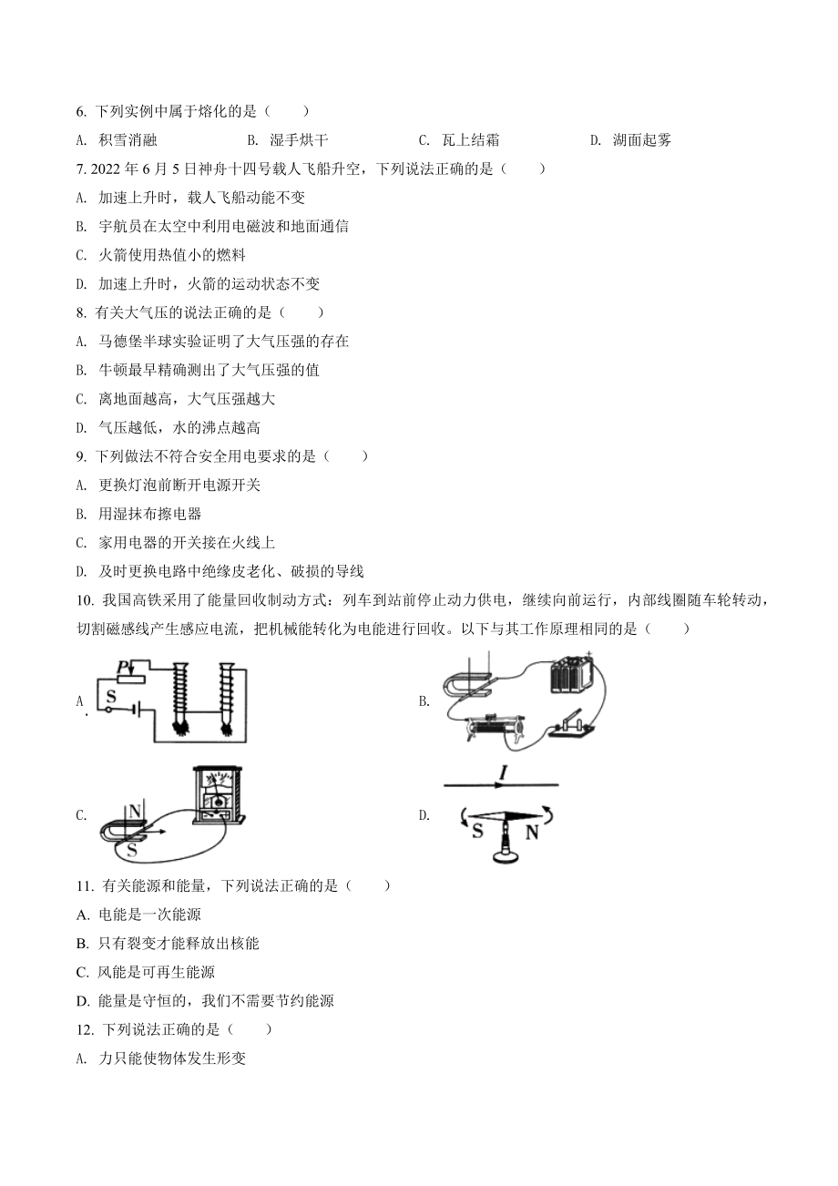 2022年湖南省湘潭市中考物理试卷（含答案解析）_第2页