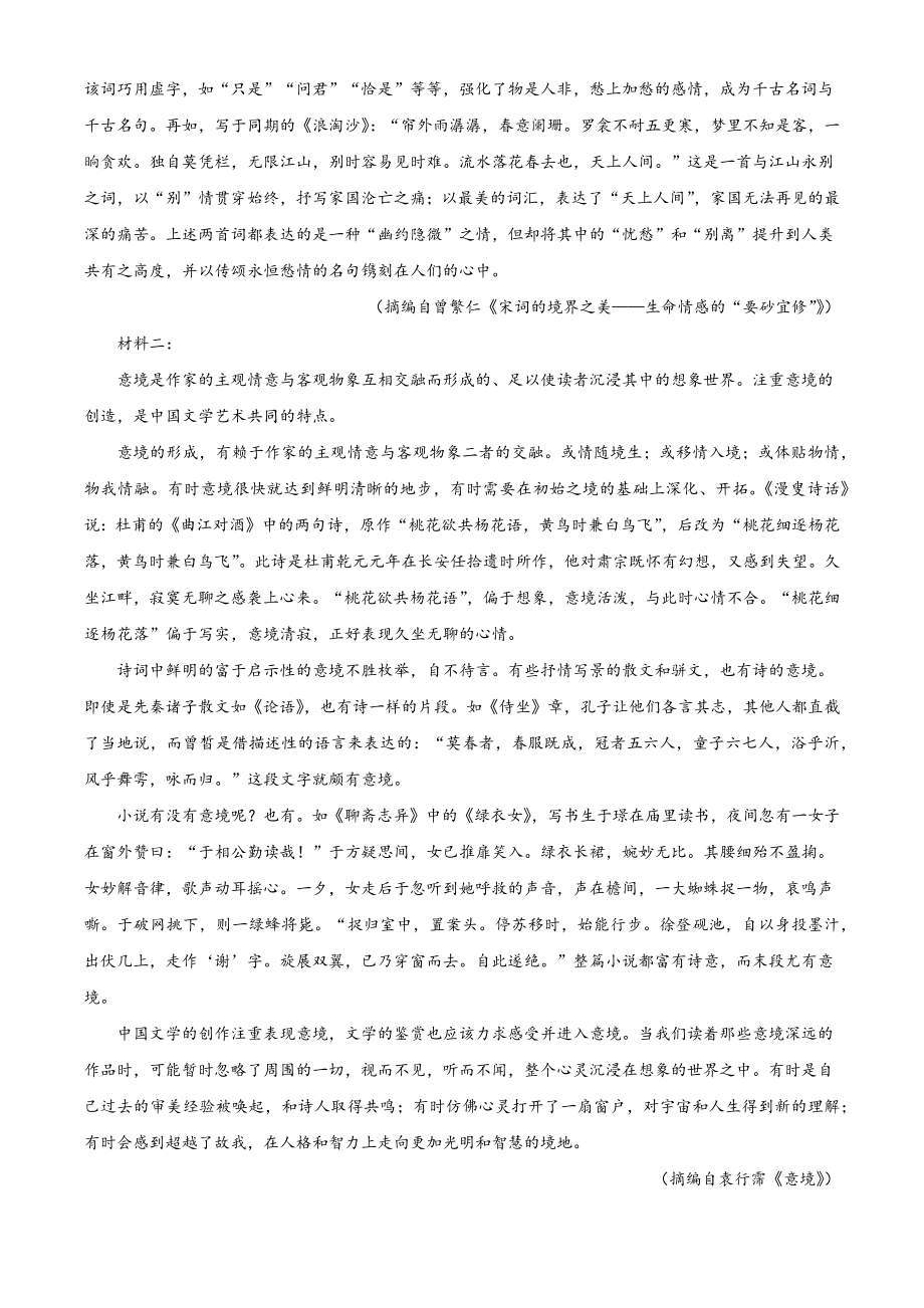 江苏省如皋市2021-2022学年高一下期末语文试卷（含答案解析）_第2页