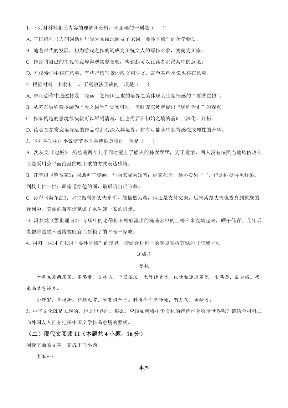 江苏省如皋市2021-2022学年高一下期末语文试卷（含答案解析）_第3页
