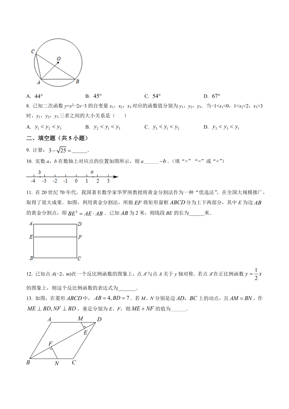 2022年陕西省中考数学试卷（含答案解析）_第2页