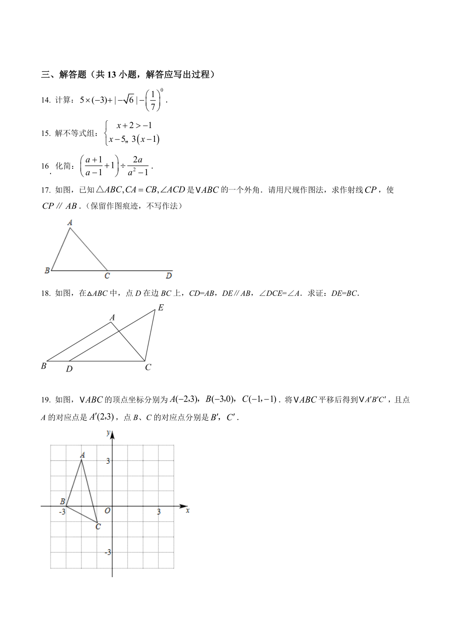 2022年陕西省中考数学试卷（含答案解析）_第3页