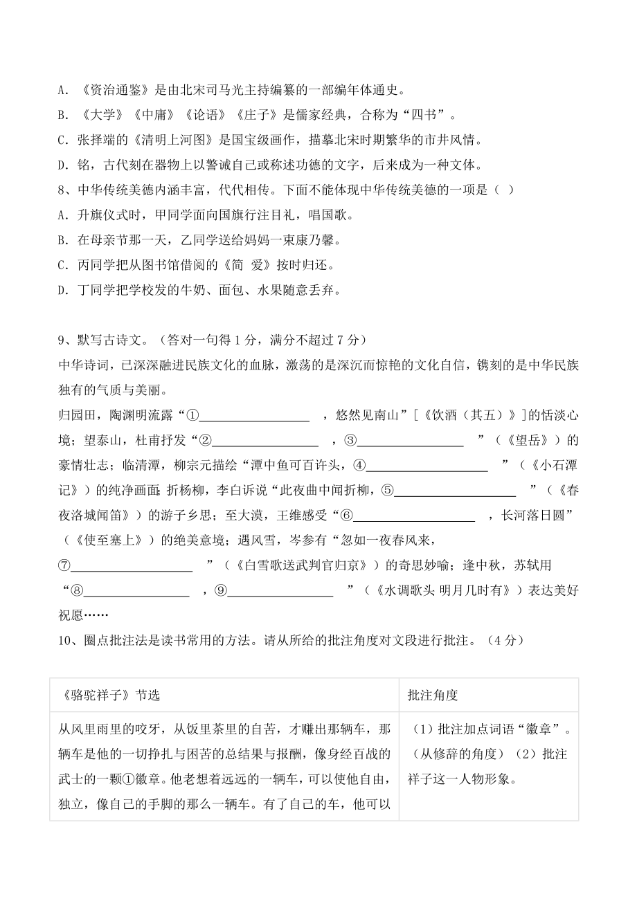 2023年西藏中考语文试卷（含答案）_第2页