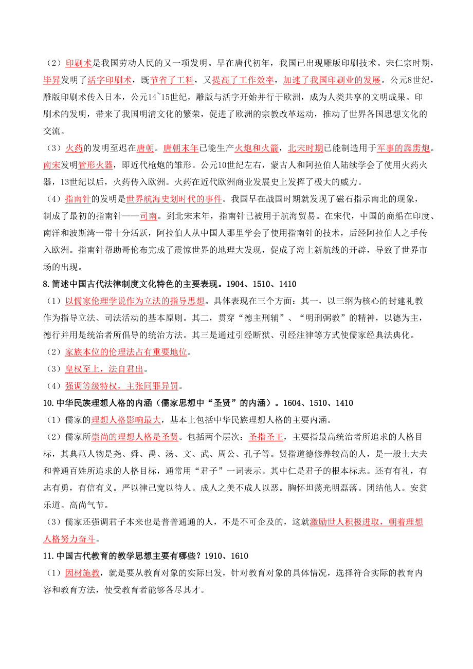 自考00321中国文化概论高频主观题汇总_第3页