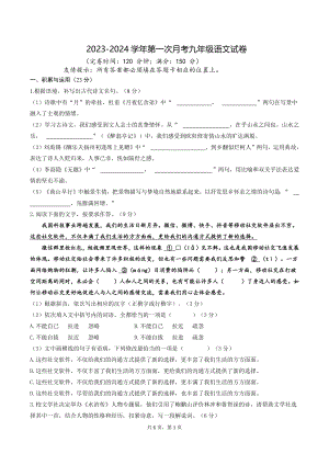 2023—2024学年福建省福州市长乐区九年级上第一次月考语文试卷（含答案）