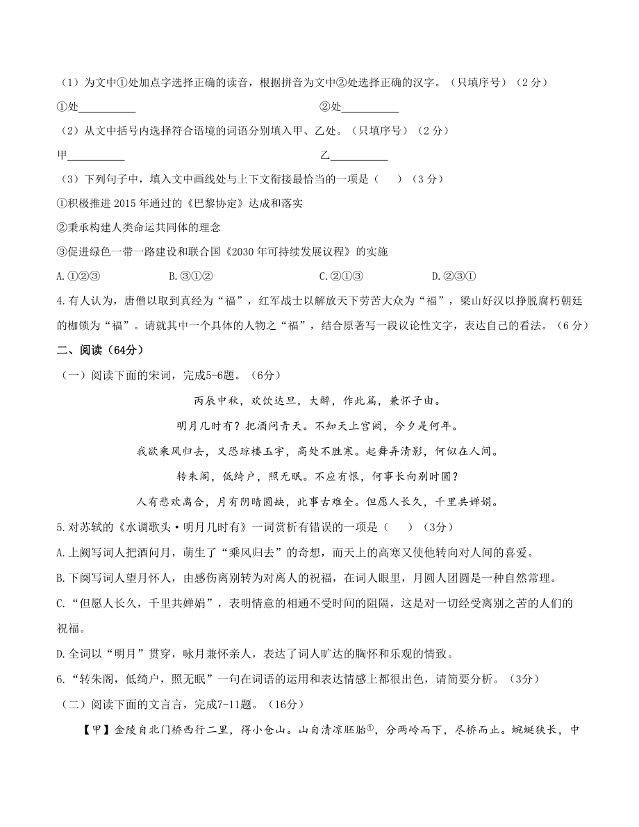 福建省2023-2024学年九年级语文上第一次月考语文试卷（含答案）_第2页