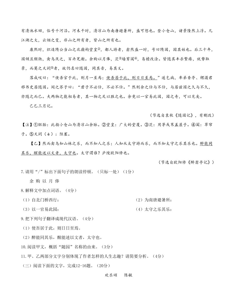 福建省2023-2024学年九年级语文上第一次月考语文试卷（含答案）_第3页
