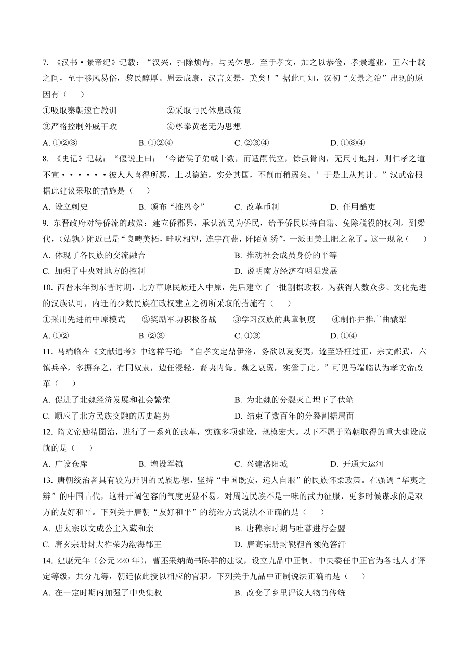 浙江省9+1高中联盟2022-2023学年高一上期中考试历史试卷（含答案解析）_第2页