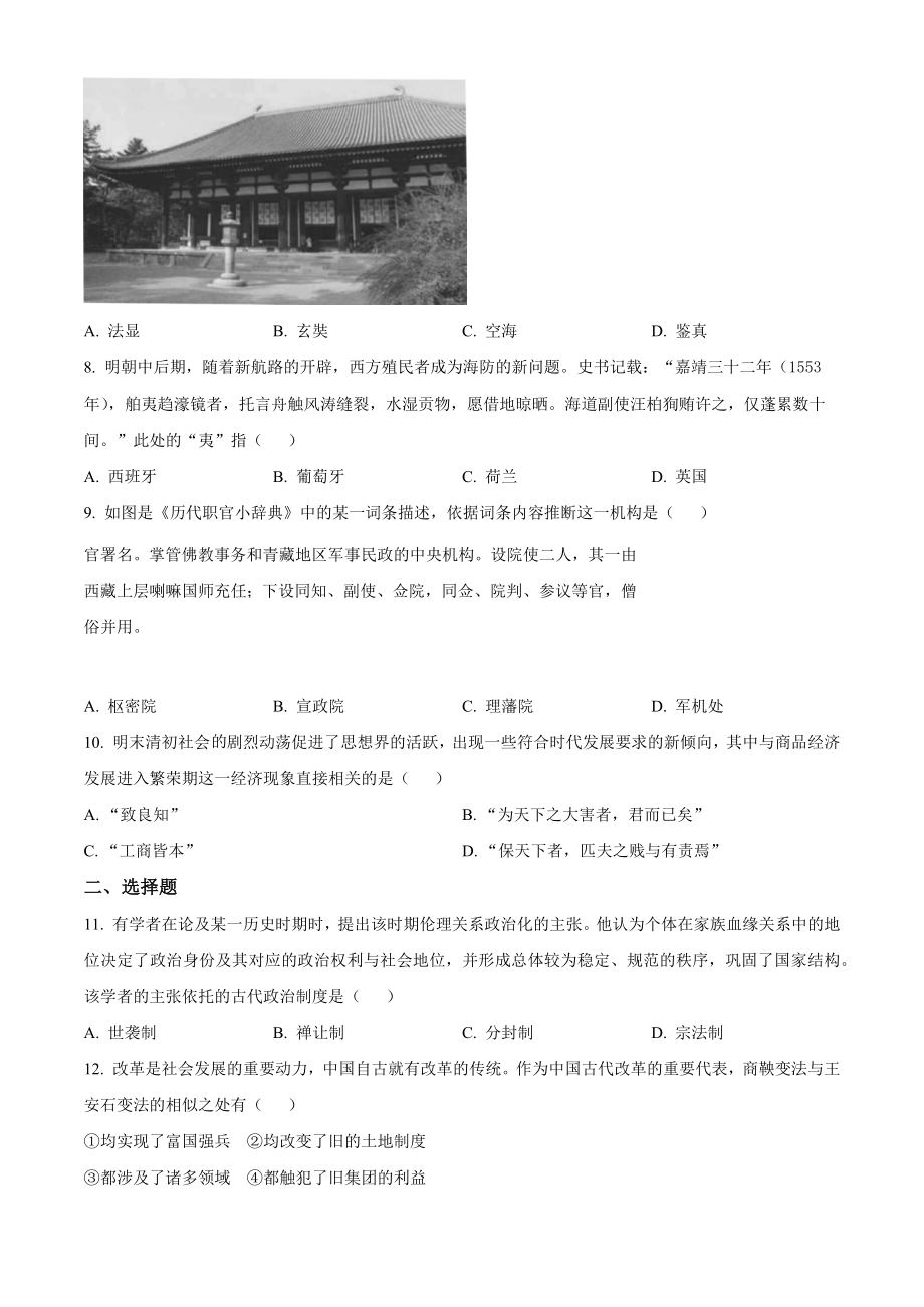 浙江省温州环大罗山联盟2022-2023学年高一上期中考试历史试卷（含答案解析）_第2页