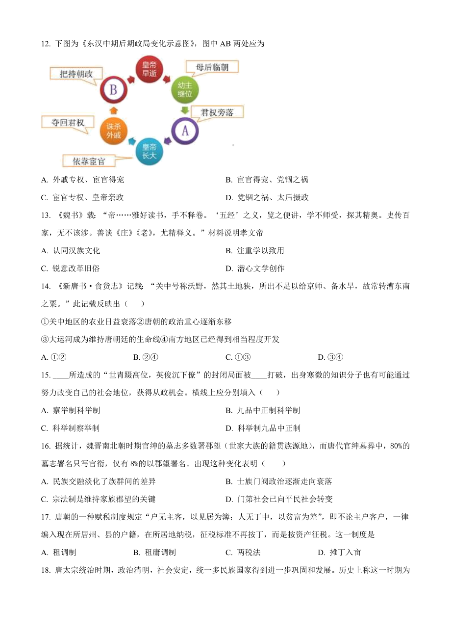 北京市东城区2021-2022学年高一上期中考试历史试卷（含答案解析）_第3页