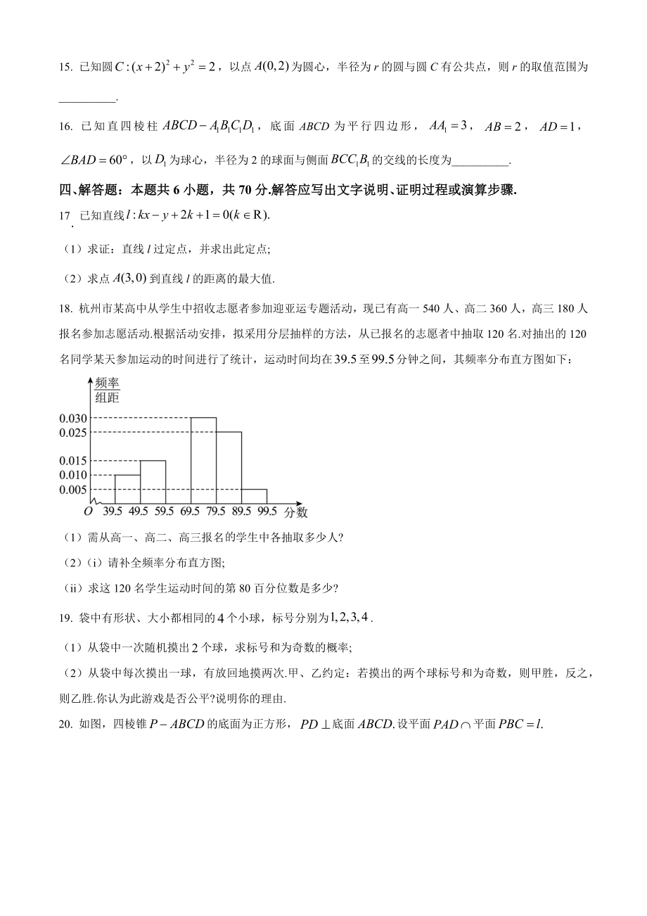 浙江省杭州地区（含周边）重点中学2022-2023学年高二上期中数学试卷（含答案解析）_第3页