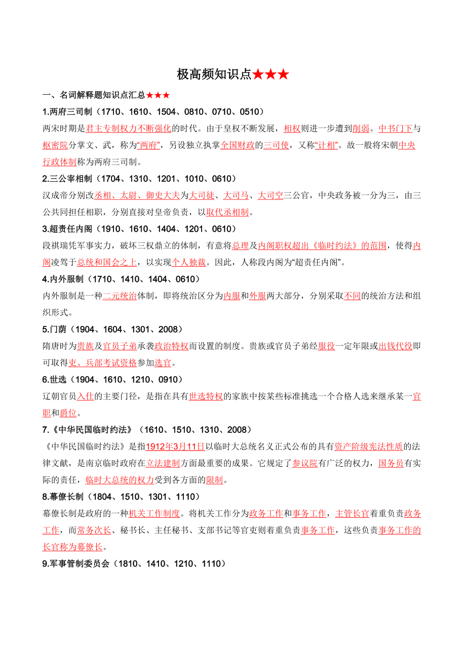 自考00322中国行政史高频主观题汇总_第1页