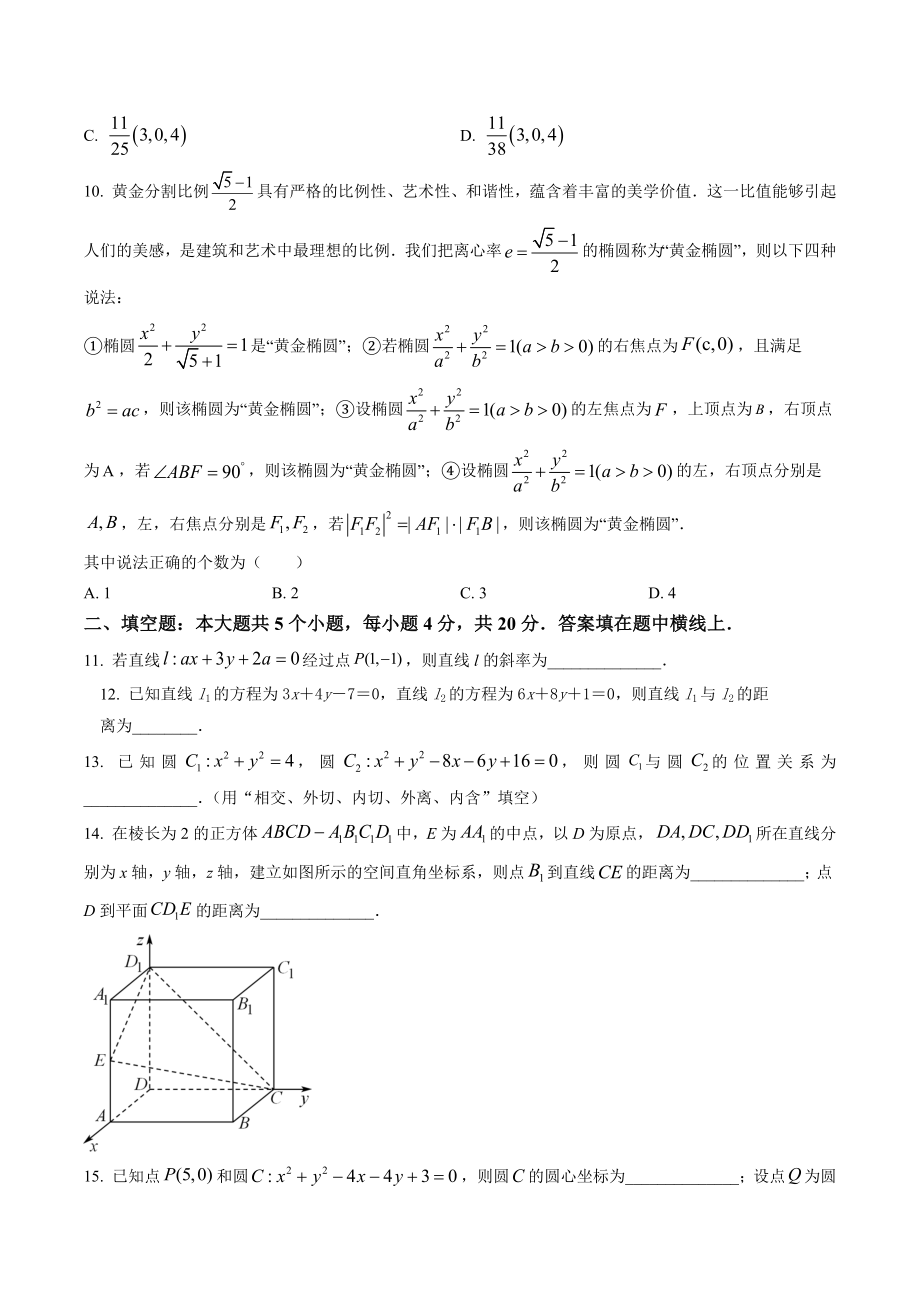 天津市河北区2022-2023学年高二上期中数学试卷（含答案解析）_第2页