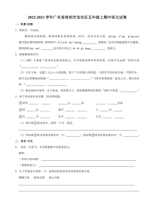 2022-2023学年广东省深圳市宝安区五年级上期中语文试卷（含答案）