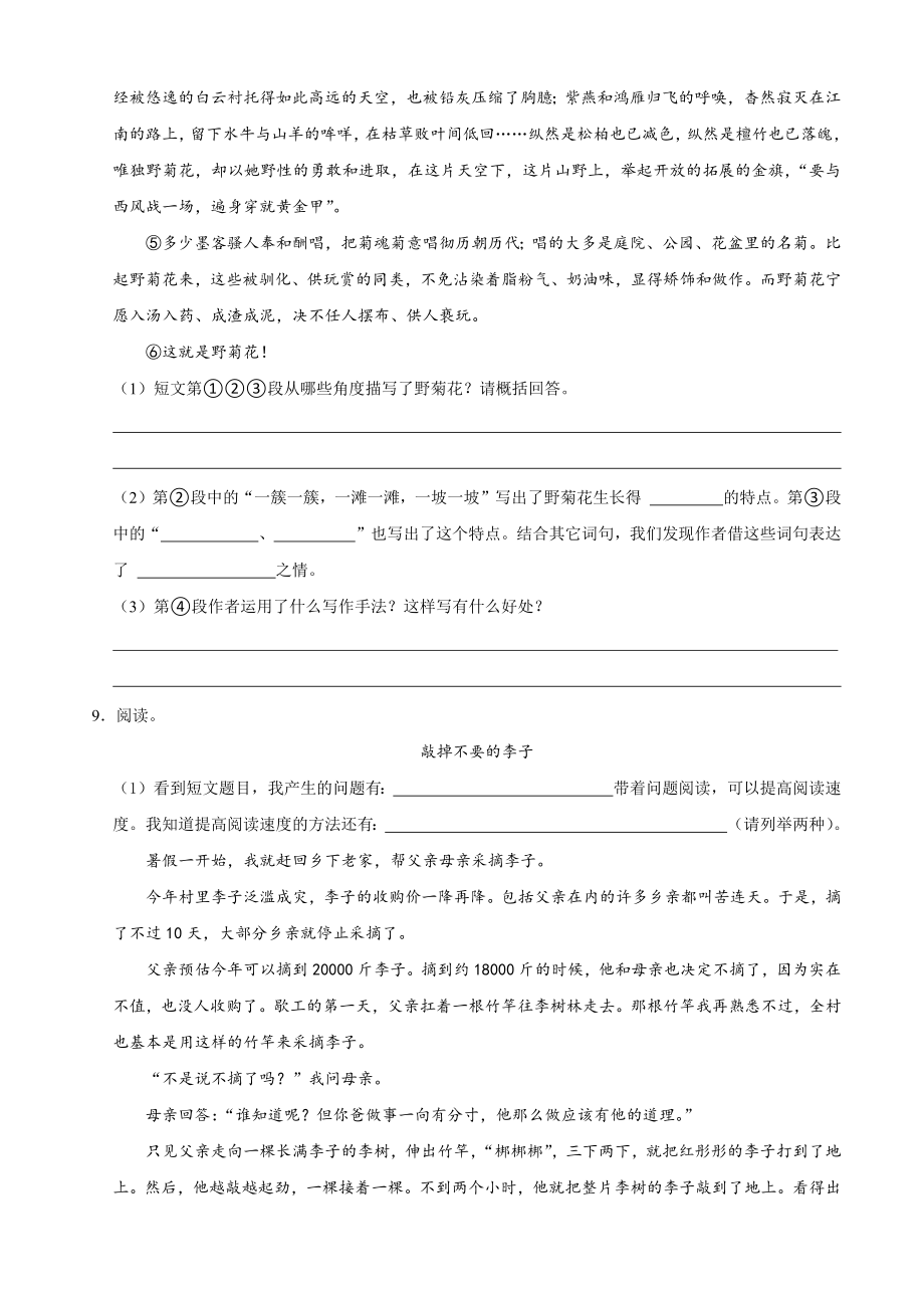 2022-2023学年广东省深圳市宝安区五年级上期中语文试卷（含答案）_第3页