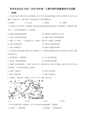 江苏省常州市金坛区2022-2023学年高一上期中考试历史试卷（含答案解析）