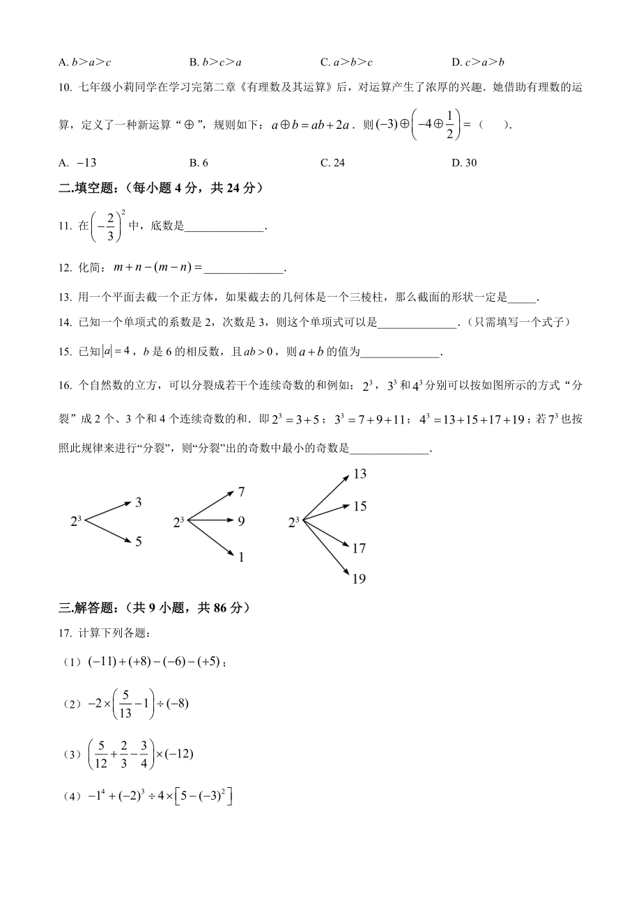 福建省三明市尤溪县2022-2023学年七年级上期中数学试卷（含答案解析）_第2页