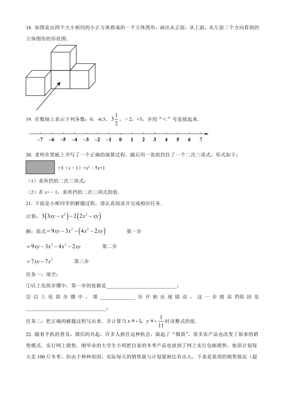 福建省三明市尤溪县2022-2023学年七年级上期中数学试卷（含答案解析）_第3页