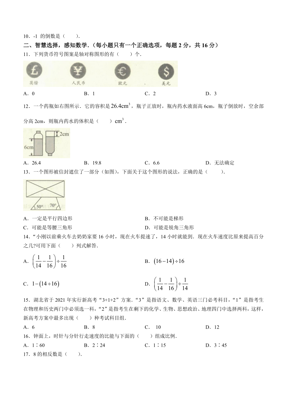 湖北省黄石市2023-2024学年七年级上月考数学试卷（含答案）_第2页