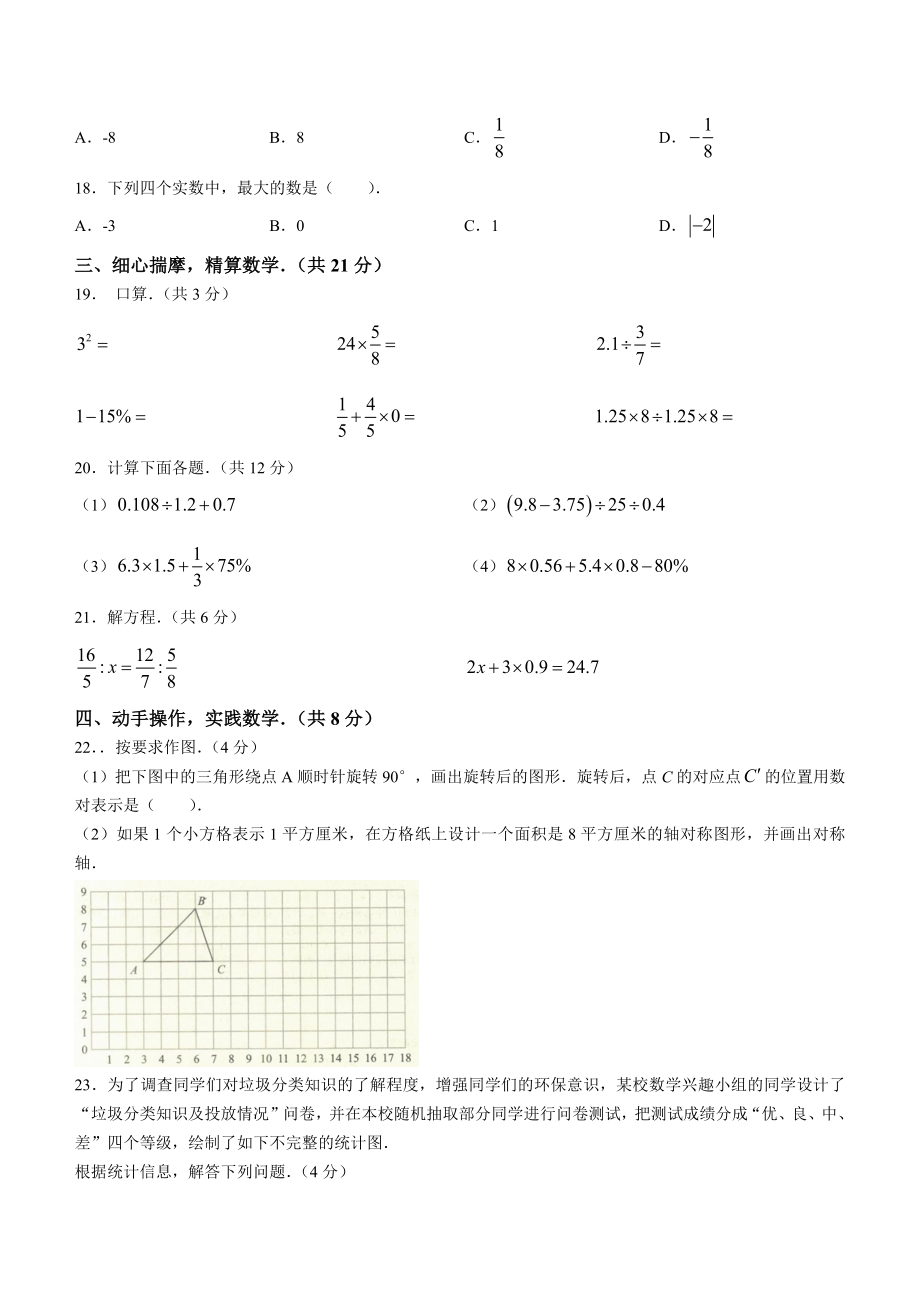 湖北省黄石市2023-2024学年七年级上月考数学试卷（含答案）_第3页