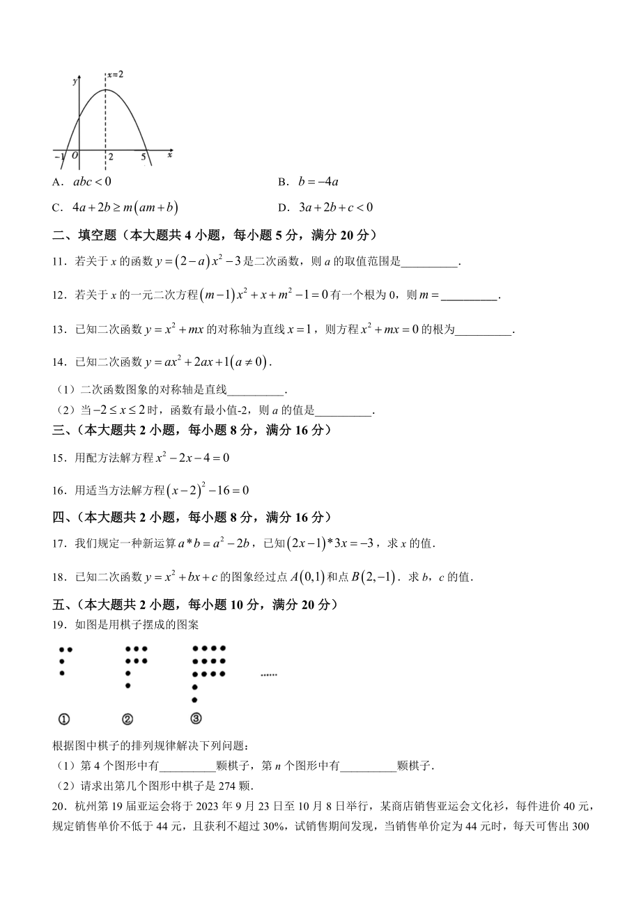 安徽省芜湖市无为市2023-2024学年九年级上月考数学试卷（含答案）_第2页