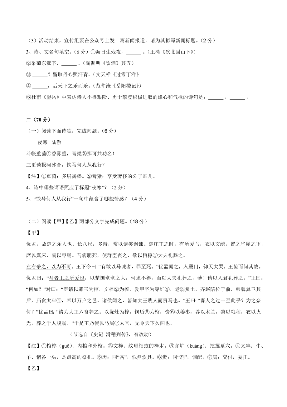 2023年江苏省淮安市中考语文试卷及答案_第2页