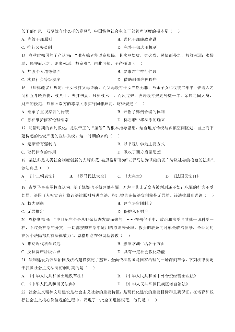 浙江省杭州市S9联盟2022-2023学年高二上期中考试历史试卷（含答案解析）_第3页