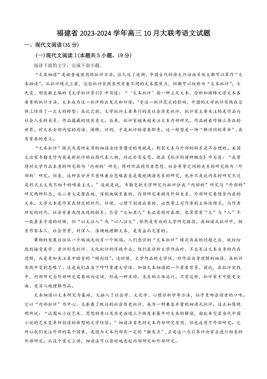 福建省2023-2024学年高三10月大联考语文试卷（含答案）_第1页