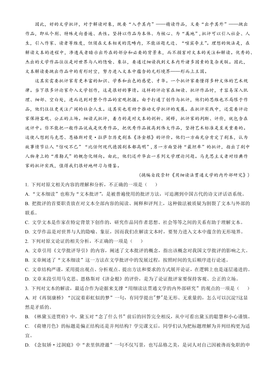 福建省2023-2024学年高三10月大联考语文试卷（含答案）_第2页