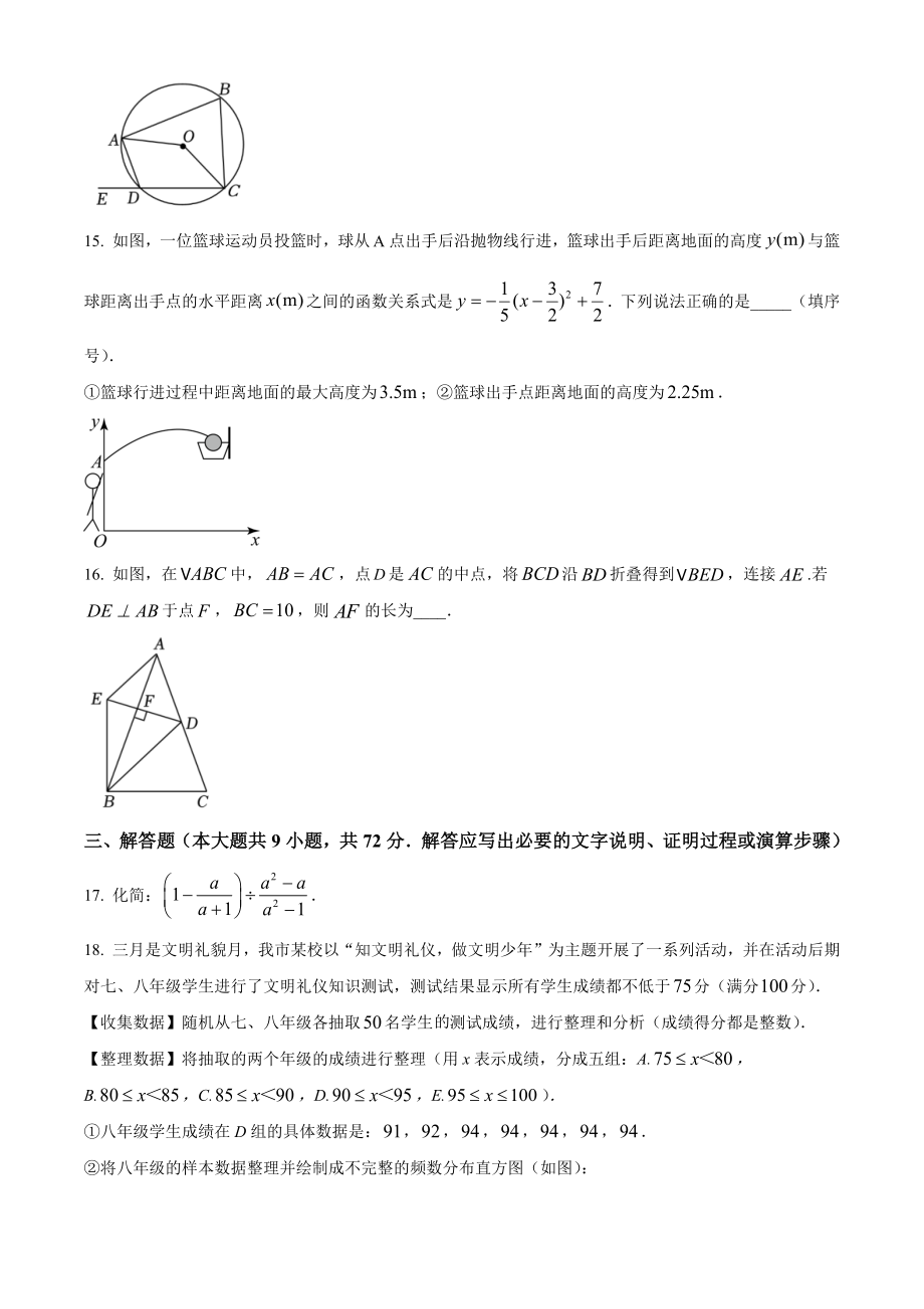 2023年湖北省襄阳市中考数学试卷（含答案解析）_第3页