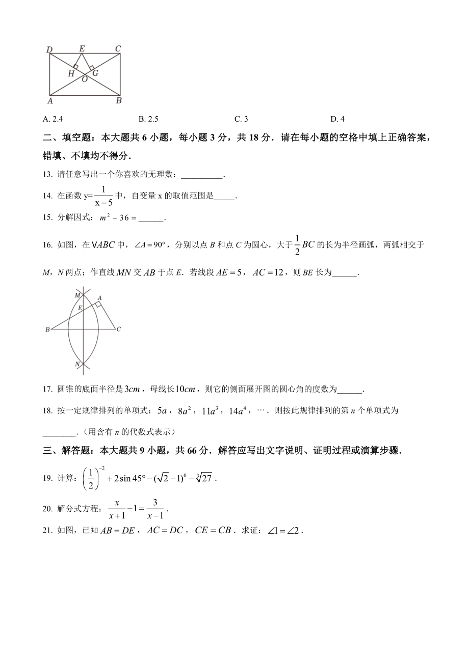 2023年西藏自治区中考数学试卷（含答案解析）_第3页