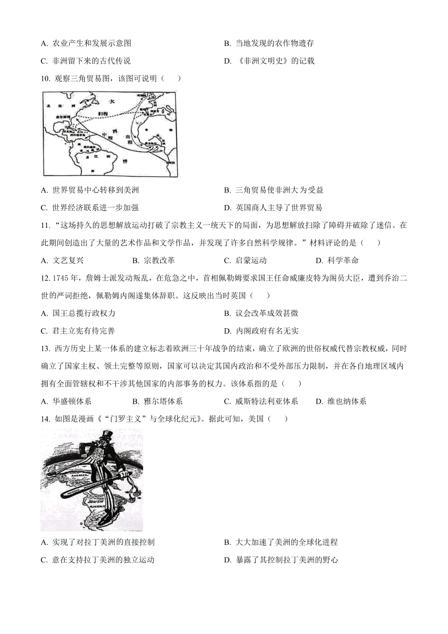 江苏省连云港市2022-2023学年高二上期中考试历史试卷（含答案解析）_第3页