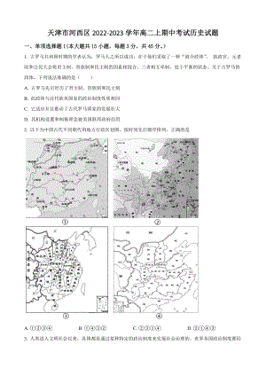 天津市河西区2022-2023学年高二上期中考试历史试卷（含答案解析）