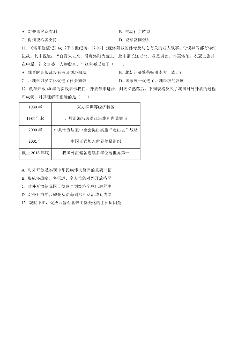 天津市五校联考2022-2023学年高二上期中考试历史试卷（含答案解析）_第3页