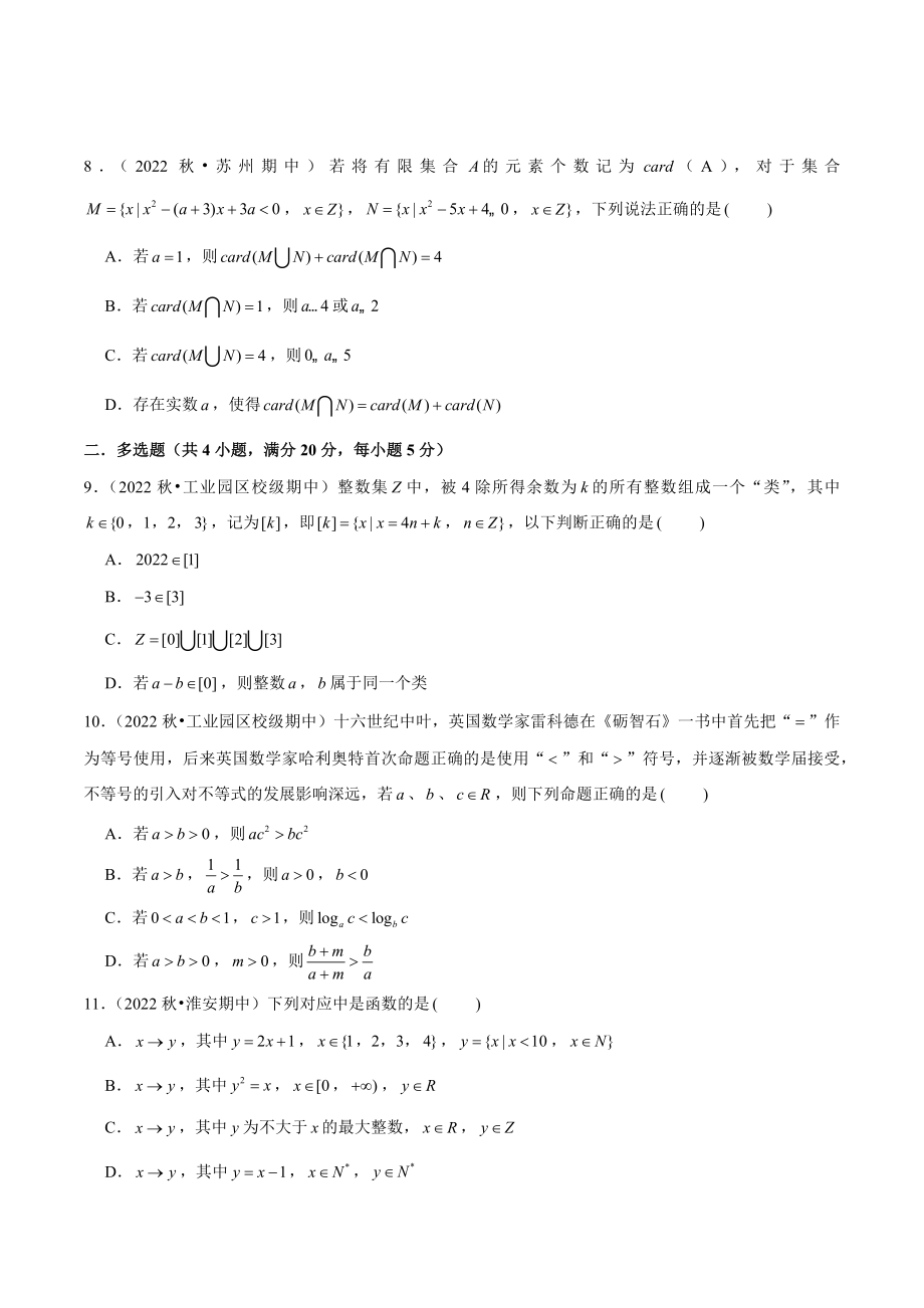 2023-2024学年江苏省高一（上）期中数学仿真试卷（1）含答案解析_第2页