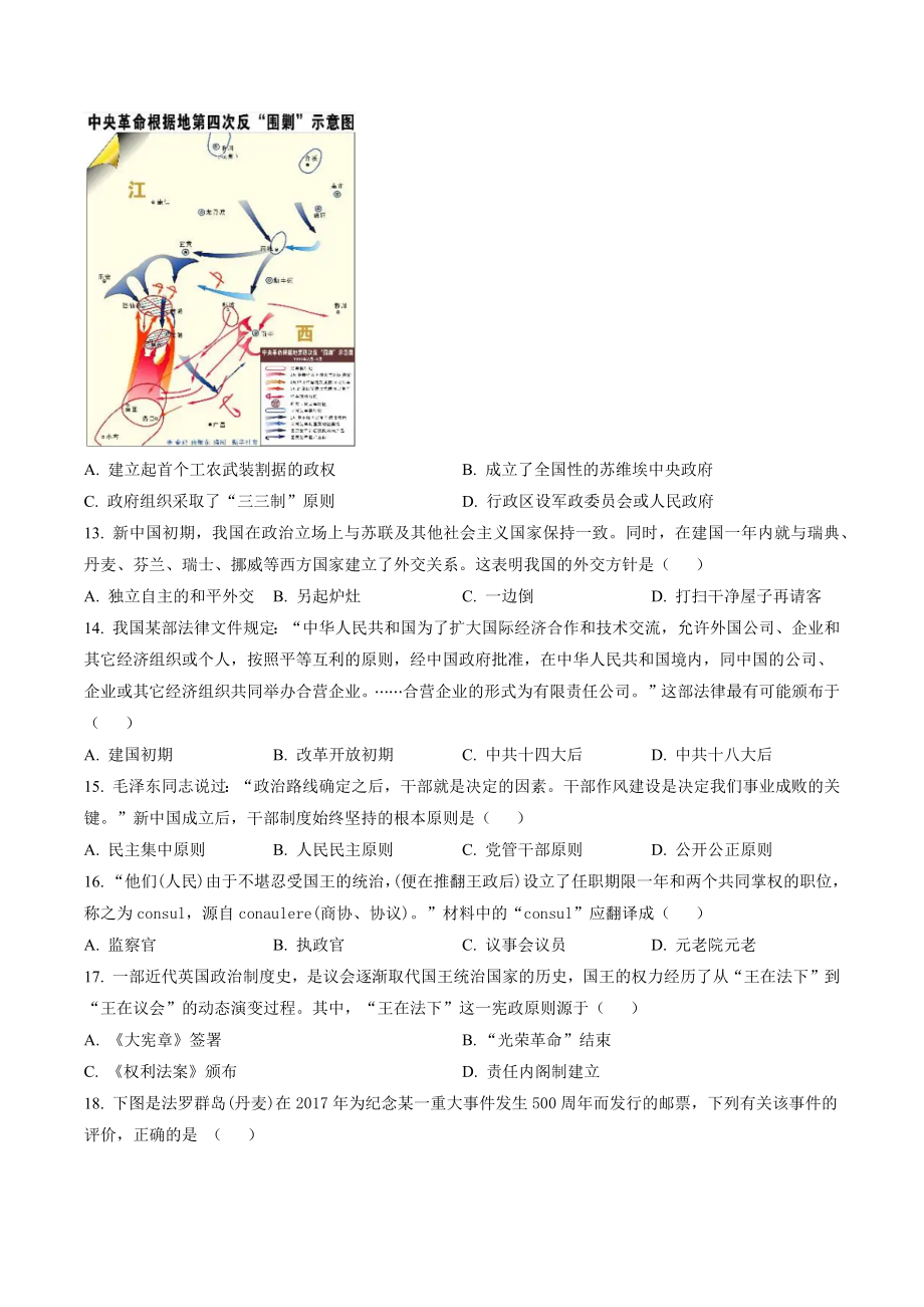 浙江省杭州地区（含周边）重点中学2022-2023学年高二上期中考试历史试卷（含答案解析）_第3页