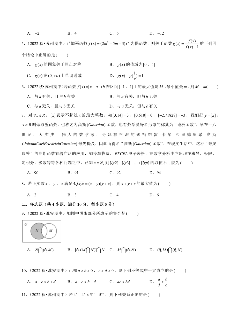 2023-2024学年江苏省高一（上）期中数学仿真试卷（2）含答案解析_第2页