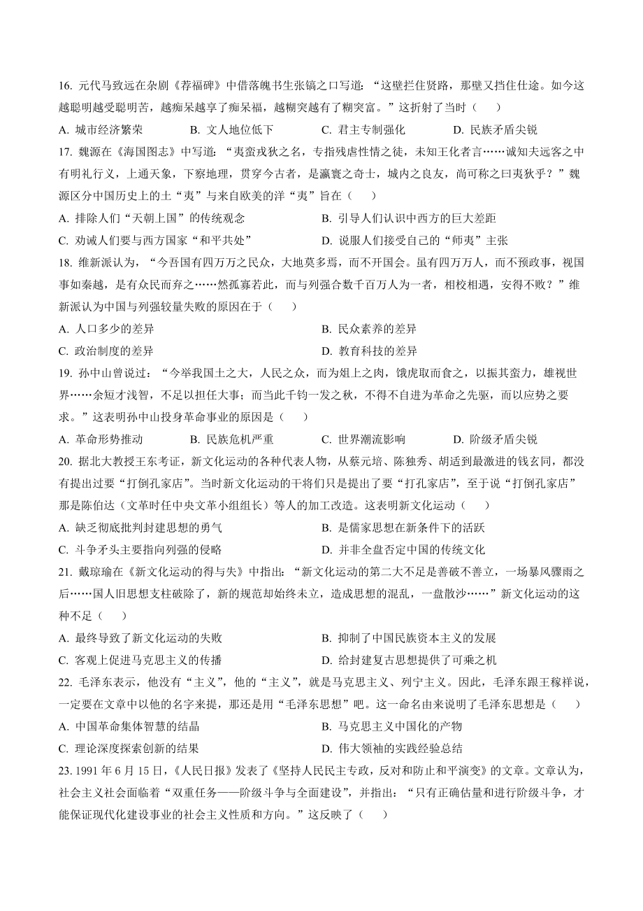 四川省成都市蓉城名校联盟2022-2023学年高二上期中联考历史试卷（含答案解析）_第3页