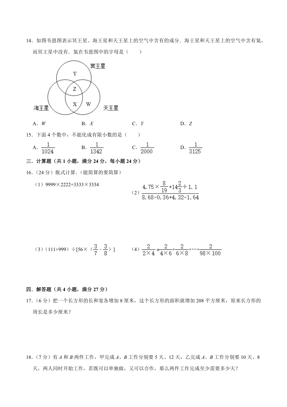 江苏省五年级上册数学奥数“希望杯”争夺赛试卷（六）含答案_第2页