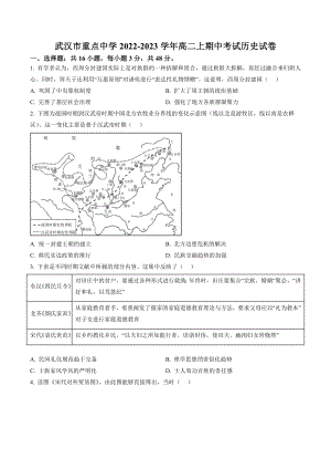 湖北省武汉市重点中学2022-2023学年高二上期中考试历史试卷（含答案解析）