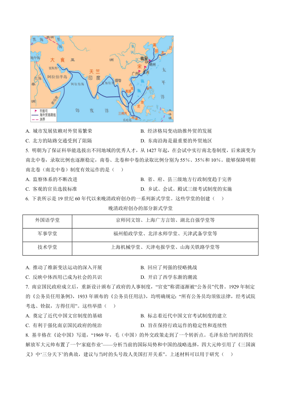 湖北省武汉市重点中学2022-2023学年高二上期中考试历史试卷（含答案解析）_第2页
