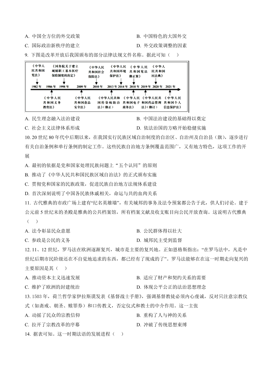 湖北省武汉市重点中学2022-2023学年高二上期中考试历史试卷（含答案解析）_第3页