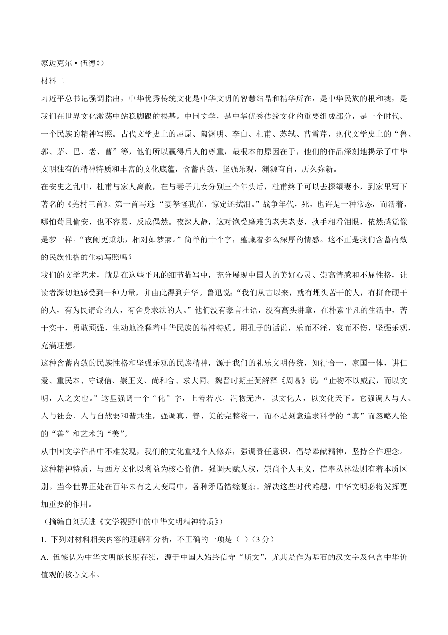 2023年10月广东省珠海市四校高三联考语文试卷（含答案）_第2页