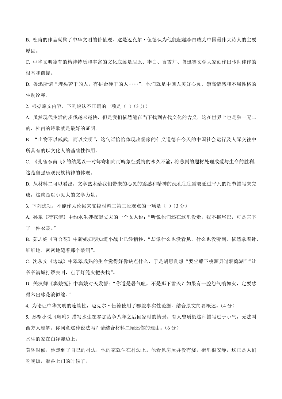 2023年10月广东省珠海市四校高三联考语文试卷（含答案）_第3页