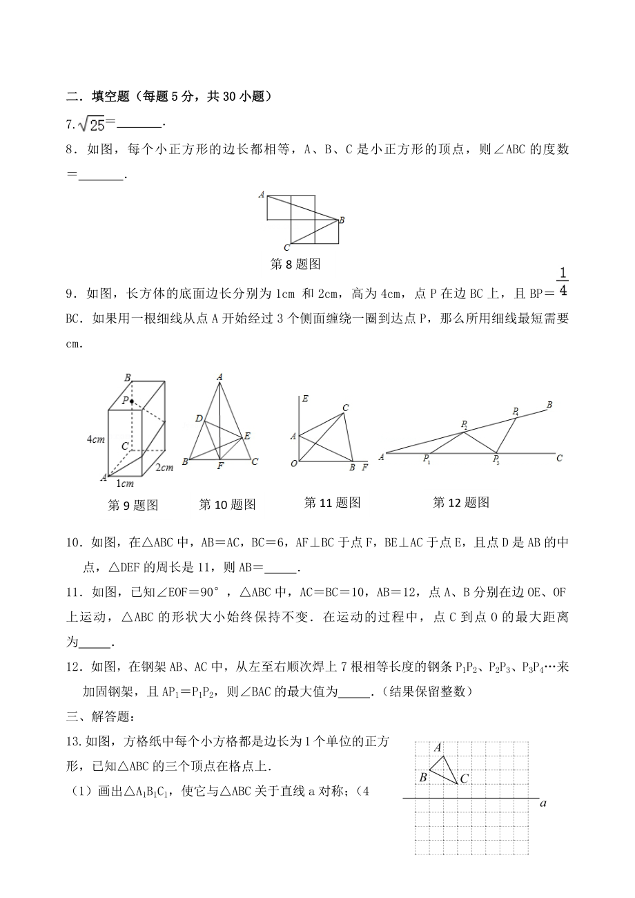 江苏省扬州市宝应县八年级上数学对抗赛试卷（含答案）_第2页