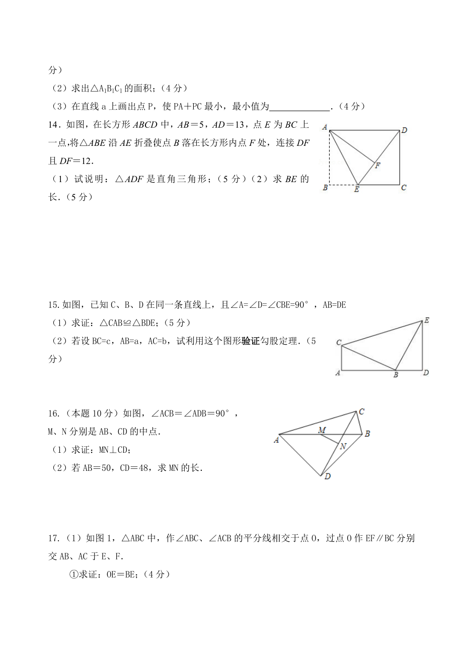 江苏省扬州市宝应县八年级上数学对抗赛试卷（含答案）_第3页