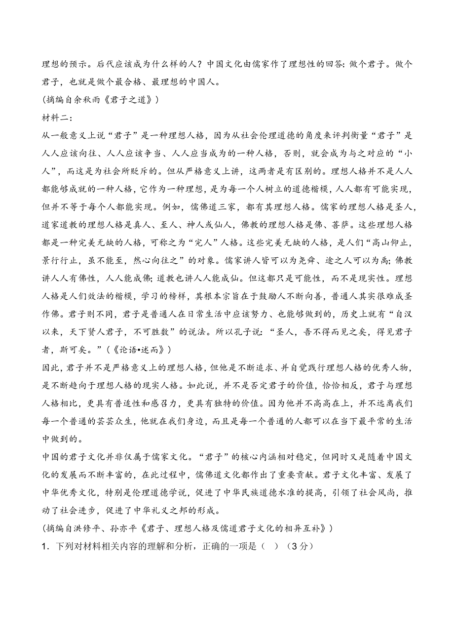广东省深圳市光明区2022-2023学年高一上月考语文试卷（含答案）_第2页