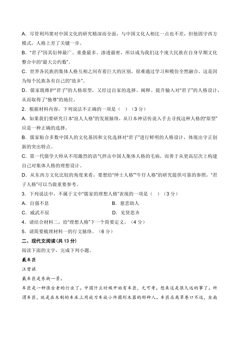 广东省深圳市光明区2022-2023学年高一上月考语文试卷（含答案）_第3页
