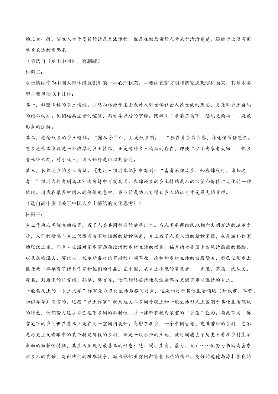 山东省泰安市2022-2023学年高一上学期期中语文试卷（含答案）_第2页