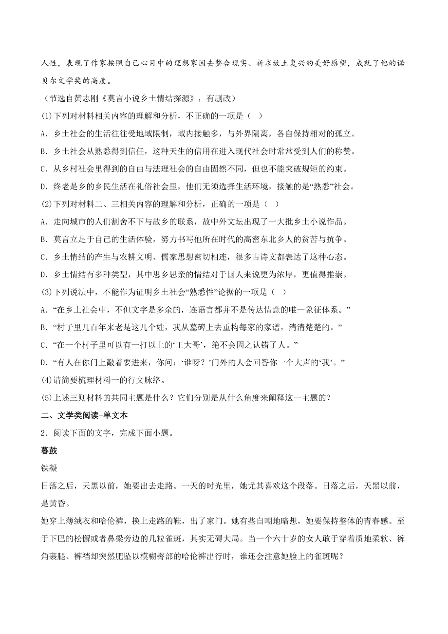 山东省泰安市2022-2023学年高一上学期期中语文试卷（含答案）_第3页